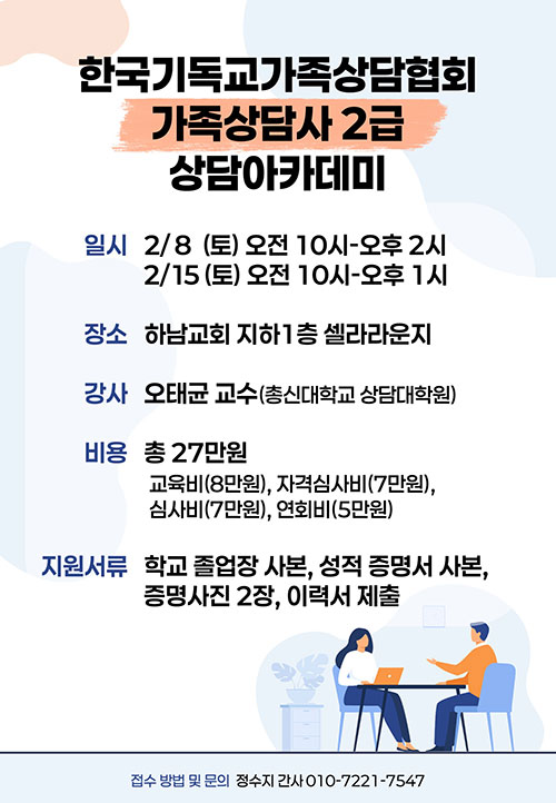 2급 상담아카데미